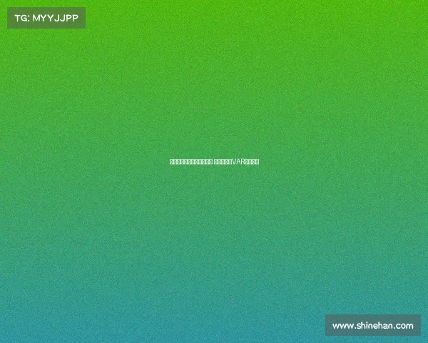 沈寅豪执法浙江对阵津门虎 徐强强担任VAR裁判任务