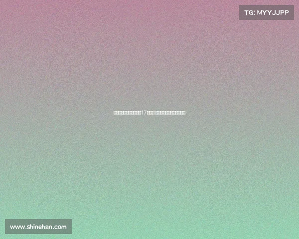 浙江广厦孙铭徽获赠拜仁17号球衣 足篮联动展现中德篮球友谊