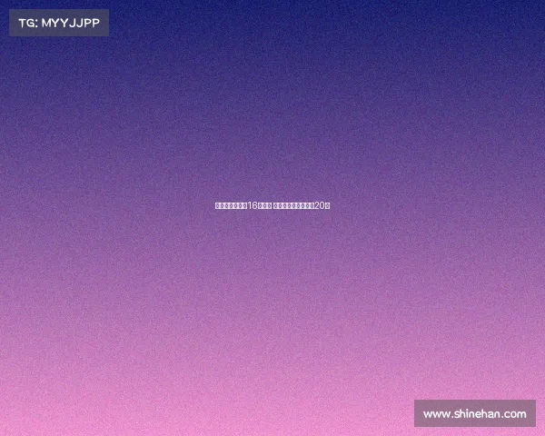 谢什科曼联周薪16万英镑 欧冠入围后可提升至20万